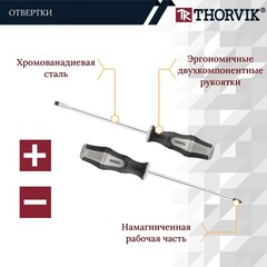 Thorvik SDS07CO Набор отверток стержневых, 7 предметов 52293