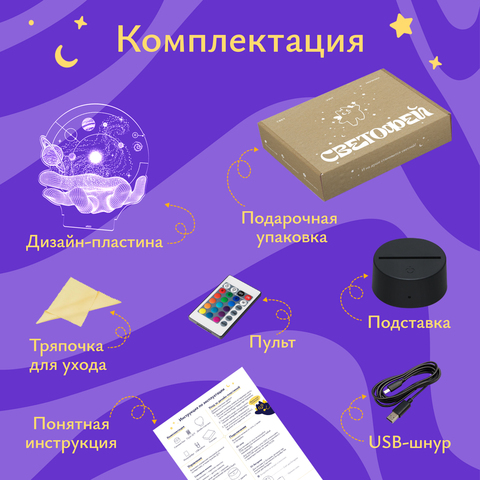 Ночник Вселенная на ладони