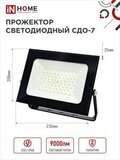 Прожектор светодиодный СДО-7 100 Вт 6500К IP65 черный IN HOME 4690612034652 IN HOME — фото 3