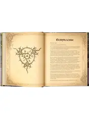 Diablo: Книга Адрии