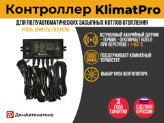 Контроллер котла отопления KlimatPRO