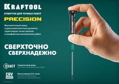KRAFTOOL Precision SL2.0, отвертка для точных работ (25681-2.0)