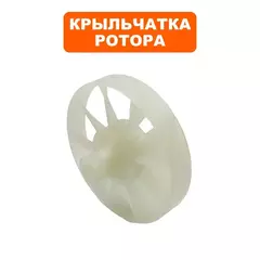 Крыльчатка DDE ST160 двигателя (919-907-46)