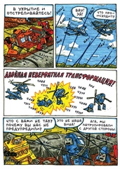 Невероятные Трансфоботы Два
