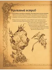 Diablo: Книга Адрии