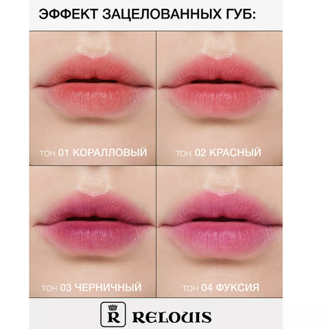 Kiss me Again Оттеночный гель-тинт для губ тон 02красный — фото 6
