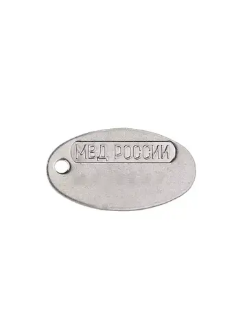 Жетон для личного номера МВД