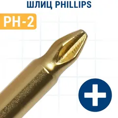 Бита отверточная ПРАКТИКА Эксперт PH-2 х 110мм Tin, (034-915)