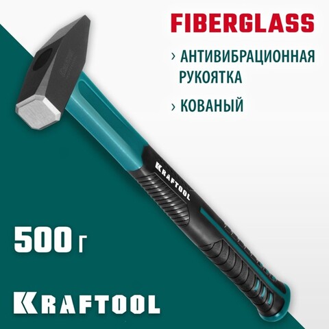KRAFTOOL Fiberglass, 500 г, слесарный молоток (2007-05)