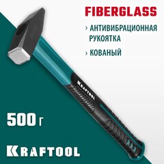 KRAFTOOL Fiberglass, 500 г, слесарный молоток (2007-05)