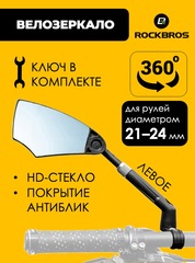 Велосипедное зеркало на руль Rockbros 26210005001 левое