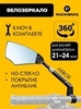 Картинка зеркало Rockbros 26210005 левое - 1