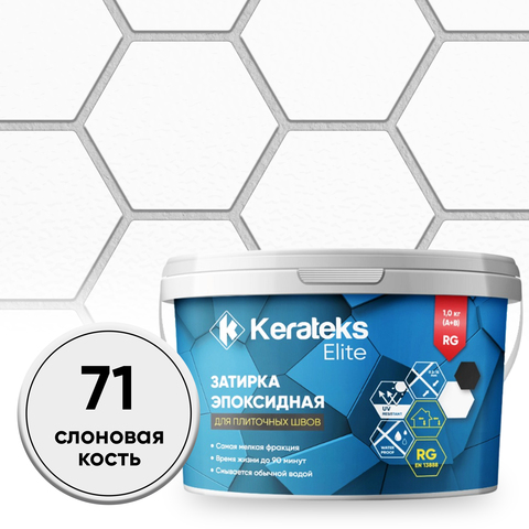 Эпоксидная затирка KERATEKS ELITE, слоновая кость 1 кг
