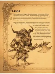 Diablo: Книга Адрии