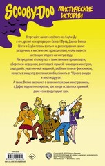 Скуби-Ду: Мистические истории (Б/У)