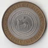 БМ147 Россия 2006 10 рублей Республика Саха (Якутия) СПМД UNC БМ147 Россия 2006 10 рублей Республика Саха (Якутия) СПМД UNC