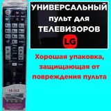 Универсальный пульт для телевизоров LG (LG-1CL)