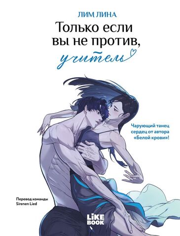 Только если вы не против, учитель (Б/У)