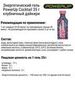 Набор энергетических гелей PowerUp Cocktail 35 г вишневая кола-клубничный дайкири - 3