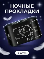 (0.5 PV) iLiFE Ночные гигиенические прокладки, 8 шт
