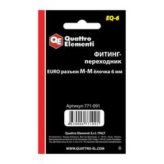 Фитинг-переходник QUATTRO ELEMENTI EQ-6, соединение папа EURO - папа елочка 6 мм (2 шт) (771-091)