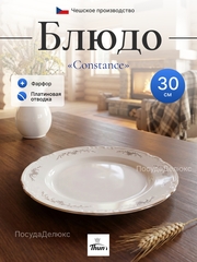 Блюдо "Constance" Серый орнамент 30 см