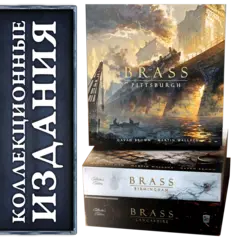 Коллекционный набор из 3 «Brass». Предзаказ
