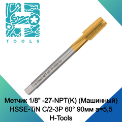 Метчик 1/8