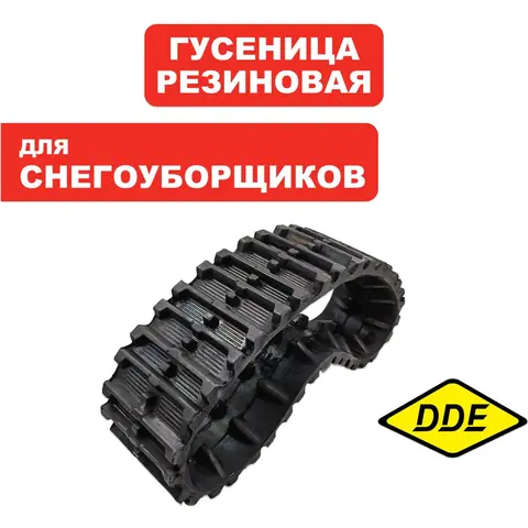 Гусеница DDE ST1387L/ST1387LET резиновая (XL-A)