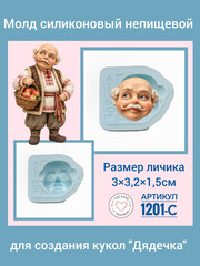 1201-С Молд силиконовый 