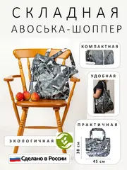 Сумка хозяйственная
