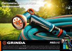 GRINDA XM-R, плавная регулировка напора, металлический с TPR, поливочный пистолет, PROLine (429151)