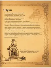 Diablo: Книга Адрии