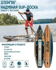 SUP-доска сапборд DAMA Jungle II 335x86x15 см двухслойный
