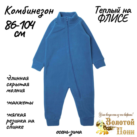 Комбинезон флис мальчику (1-4) 230925-OP1486.7