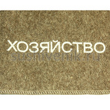 Комплект  для бани Хозяин - 3