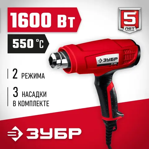 ЗУБР 1600 Вт, технический фен (ФТ-1600)