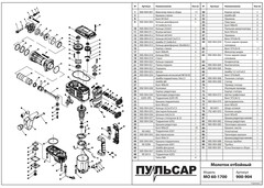 Якорь ПУЛЬСАР МО60-1700 (900-904-065)