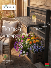 Полка настенная, 76х25х2, Эпларо, для ванной, для обуви, для книг и цветов, деревянная, графит, Dipriz