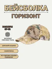 Бейсболка ''Горизонт'' из смесовой ткани, соты, Хольстер