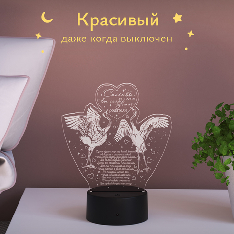 Ночник Журавли - подарок родителям (спасибо вам)