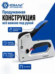 Степлер механический КОБАЛЬТ СТРЕЛОК, алюм.корп., скобы 6-14мм (тип 53), шпильки (12-14мм), гвозди (14мм), рег.удара, спуск.крючок (240-690)