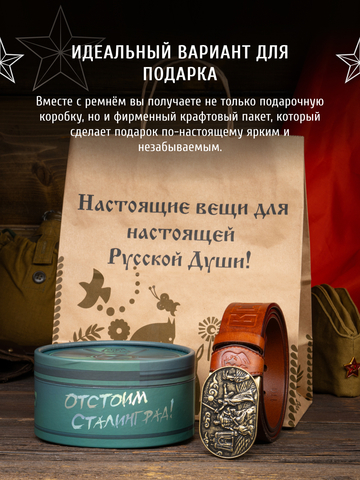 Кожаный ремень мужской «Сталинградский» медно-коричневого цвета