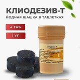 Шашка йодная Клиодезив-Т (4 табл по 10 гр)
