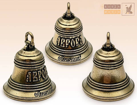колокольчик Аврора - судовая рында большая