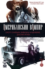 Комикс Американский вампир. Том 3