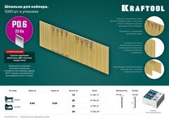 KRAFTOOL шпильки тип P0.6, 30 мм, калибр 23GA. 10 000 шт (31786-30)