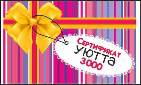 Подарочная карта на 3000 рублей
