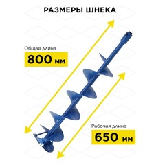 Шнек для льда DDE (однозаходный, ф 150 мм, L 800 мм, посадка на вал 20 мм) (SiceA-150/800)