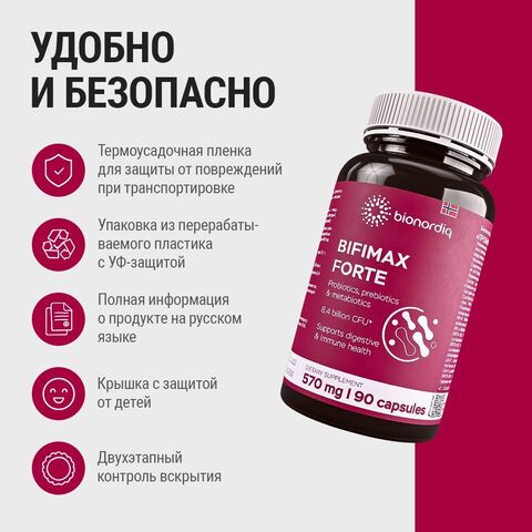Пробиотик Bifimax Forte 570 mg